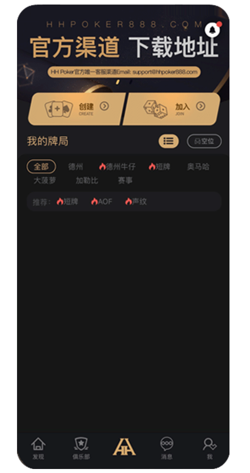 HHPOKER APP下载步骤